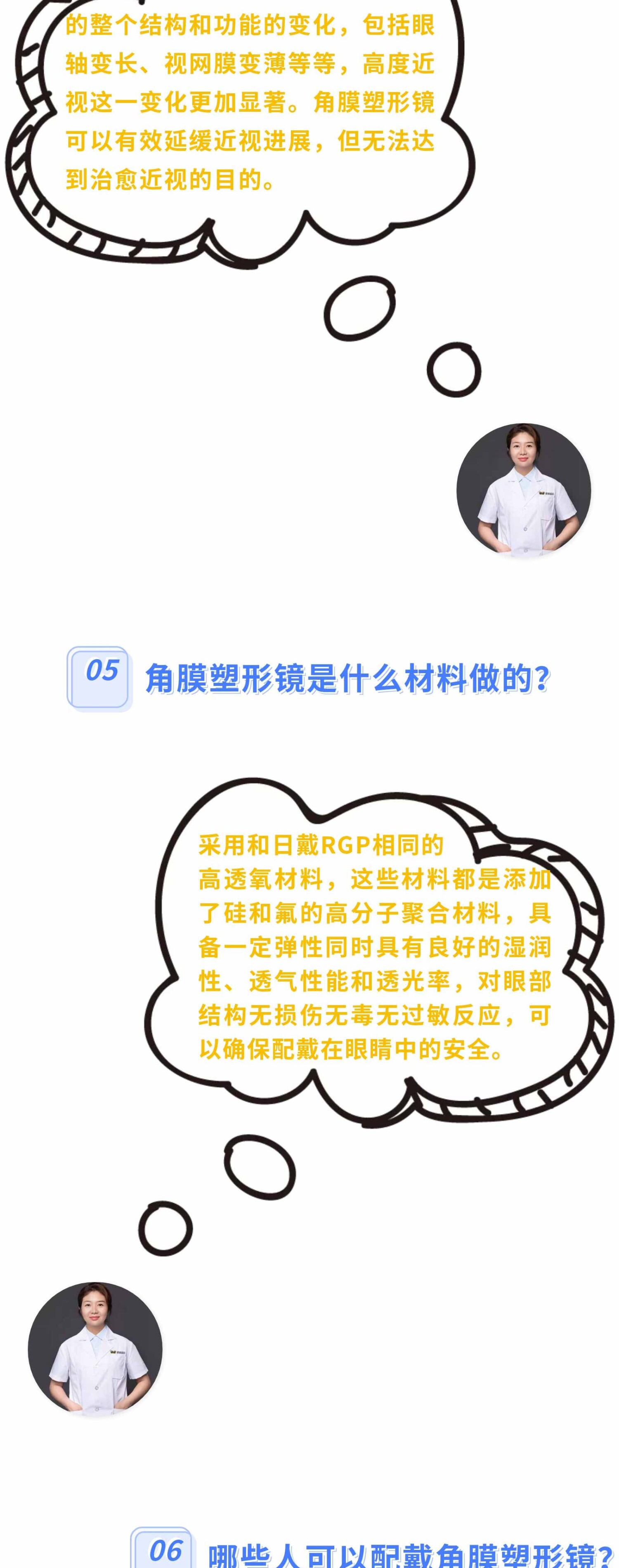 角膜塑形镜（上篇）_04.jpg