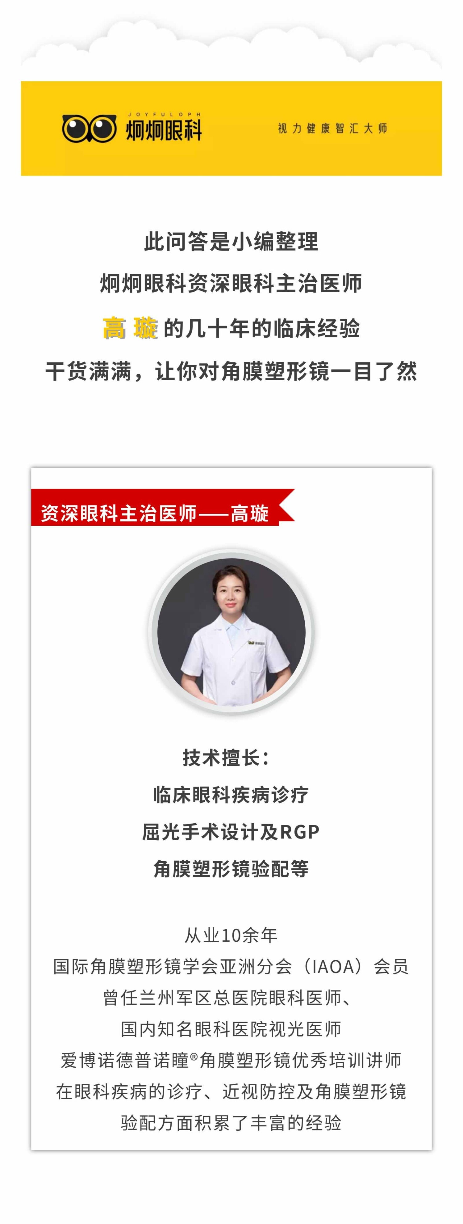 角膜塑形镜（上篇）_01.jpg