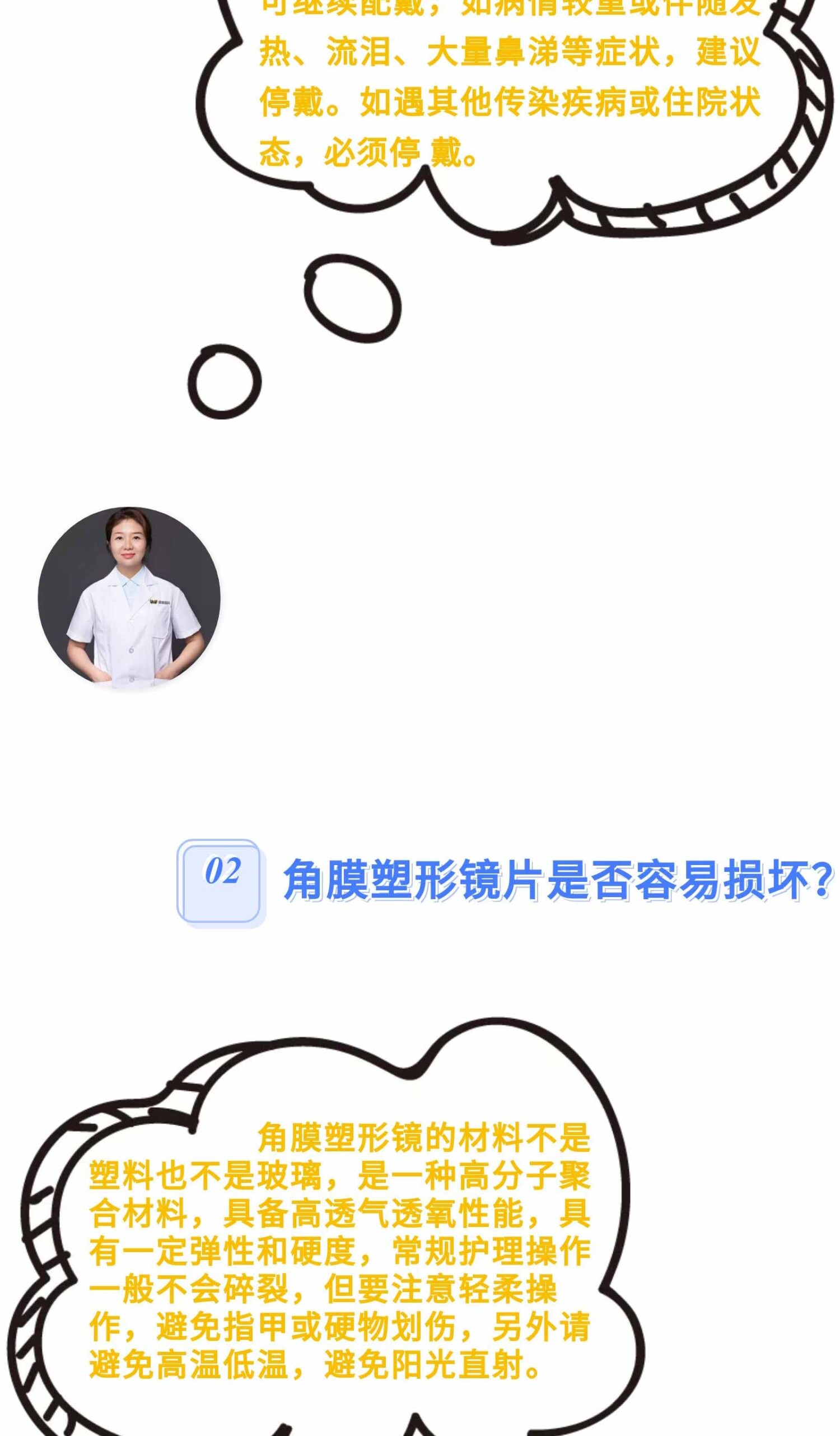 角膜塑形镜（下篇）_03.jpg
