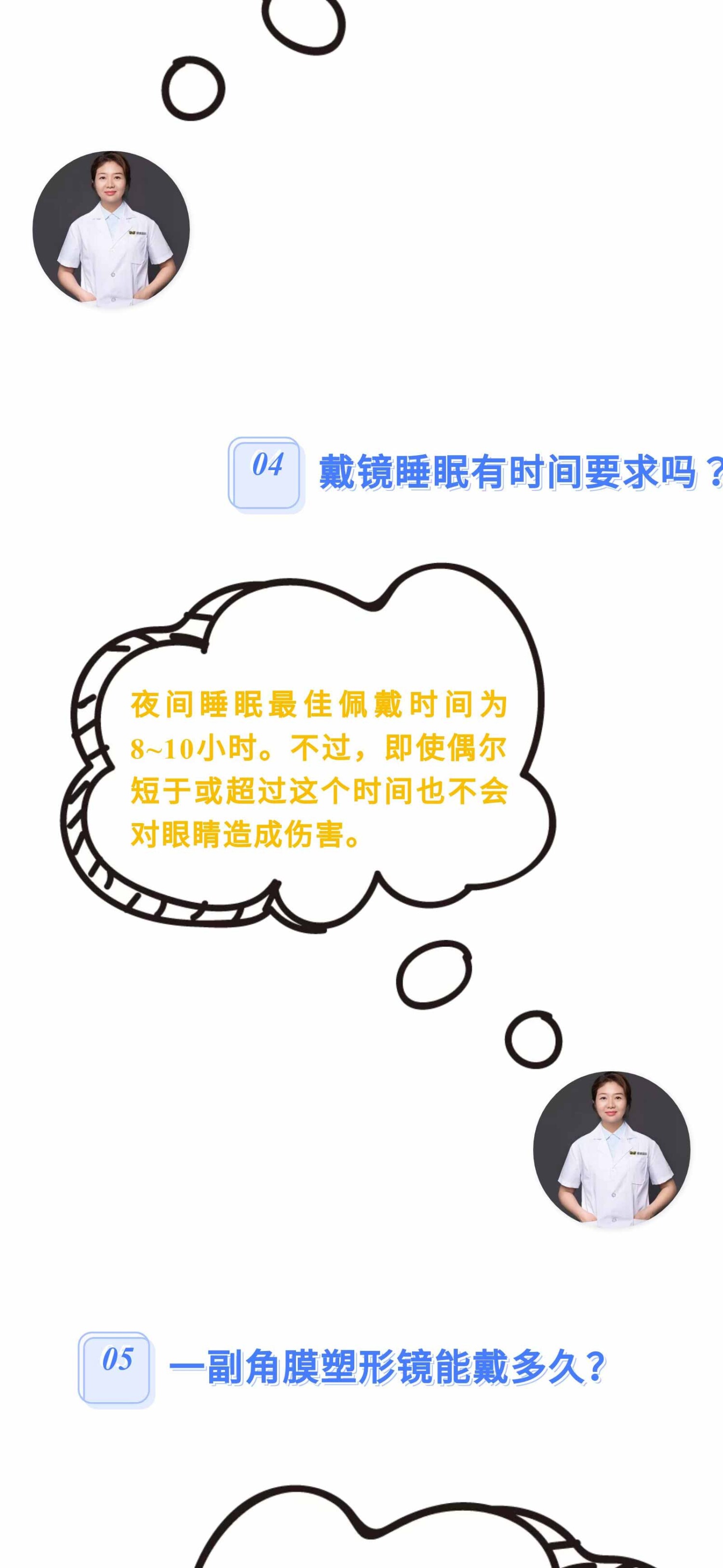 角膜塑形镜（下篇）_05.jpg