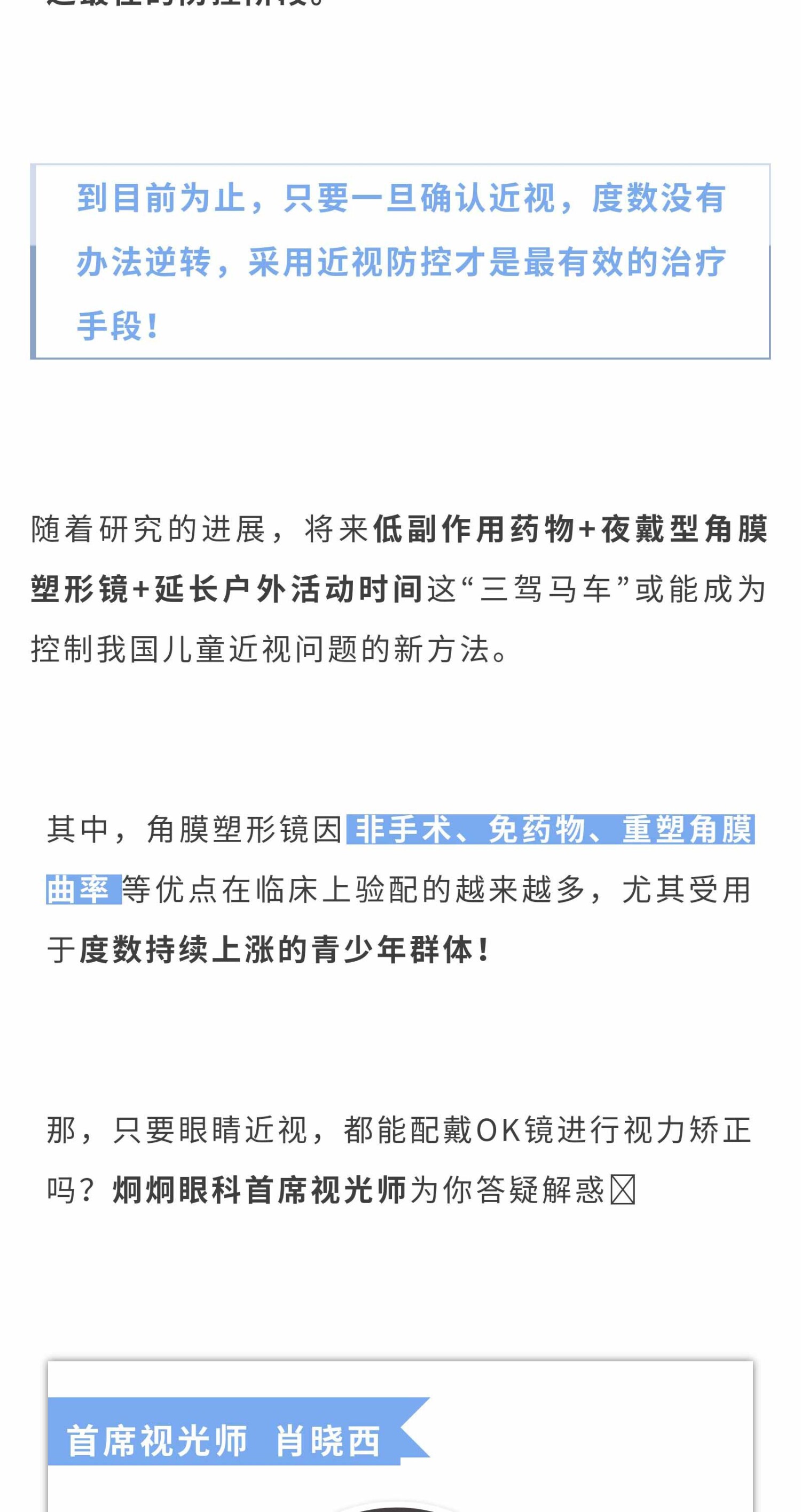 只要眼睛近视都能戴OK镜吗？听专业视光师这样说！_03.jpg