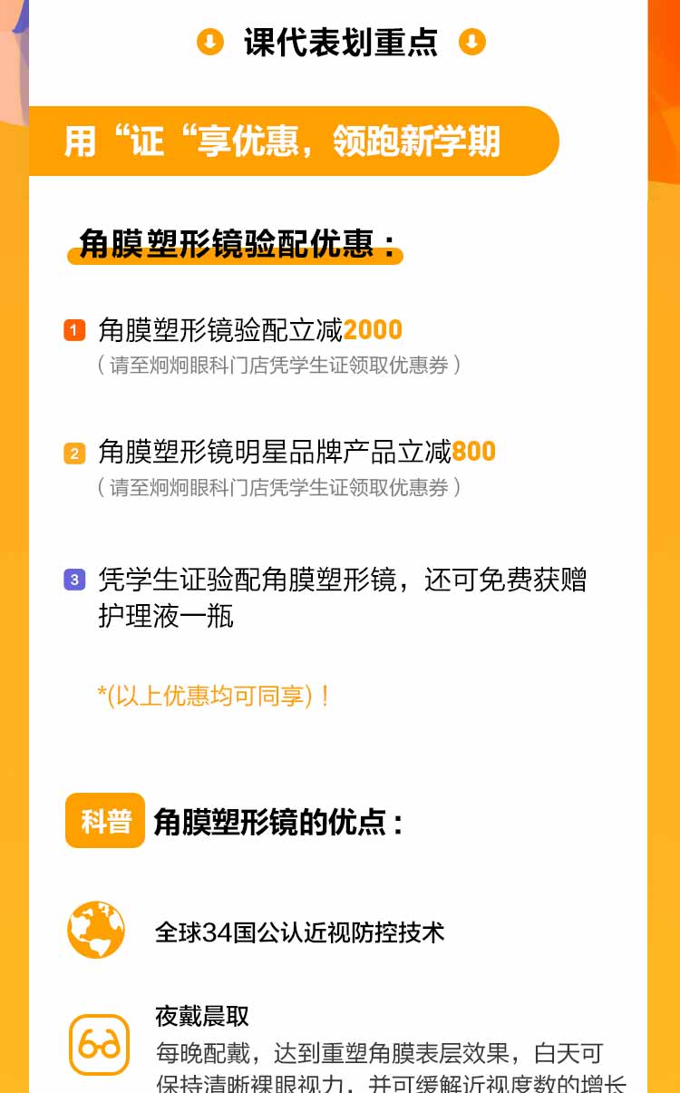 神兽回笼专场  致“镜”开学季，装备新升级02.jpg