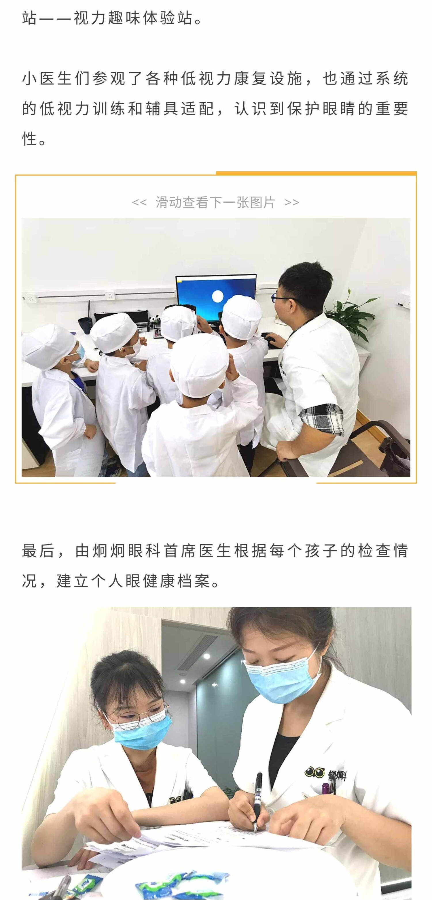炯炯公益-，今天，我是眼科小医生_06.jpg