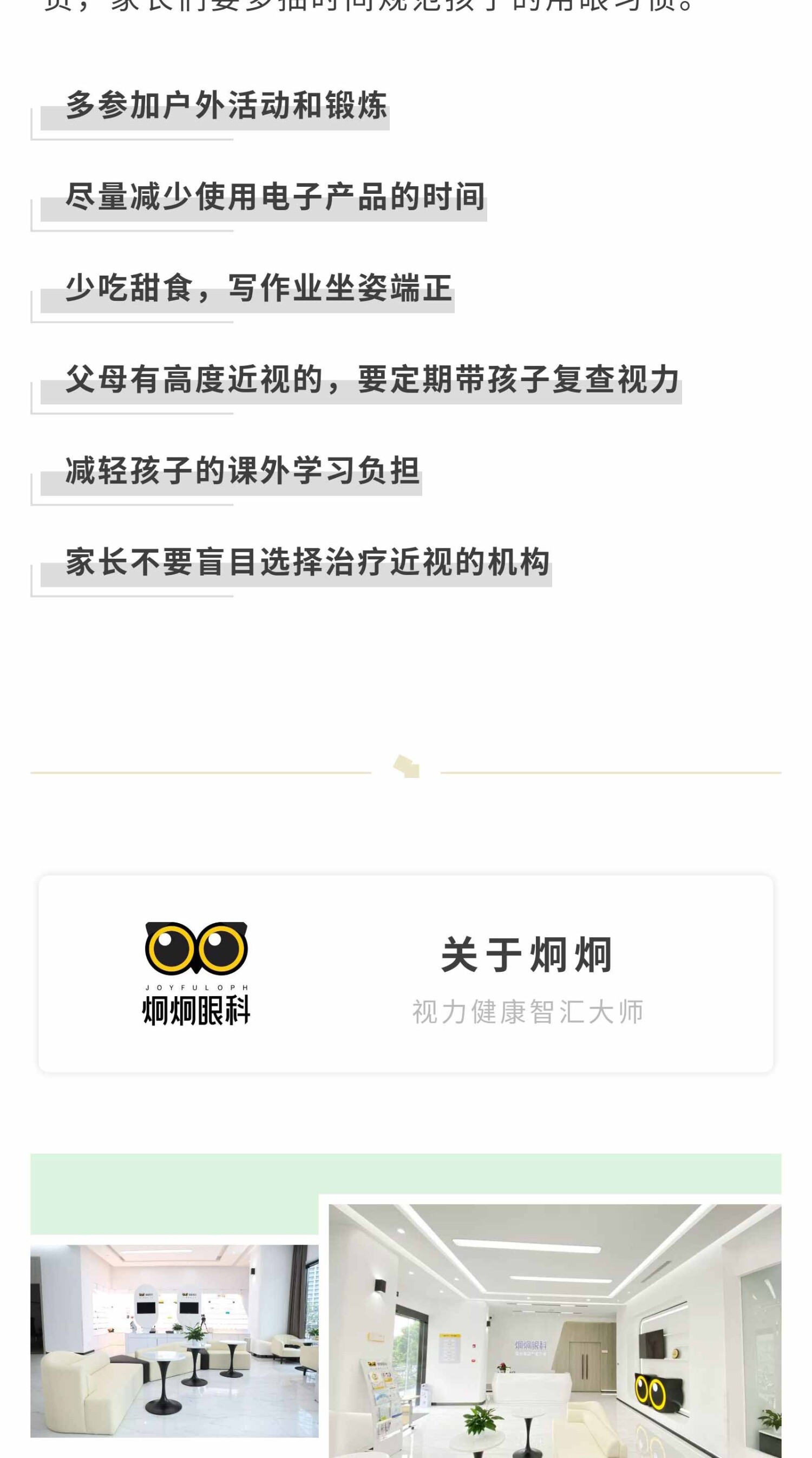 家长必看！目前医学上没有能治愈近视的方法！小孩近视防控可以这样做！_04.jpg