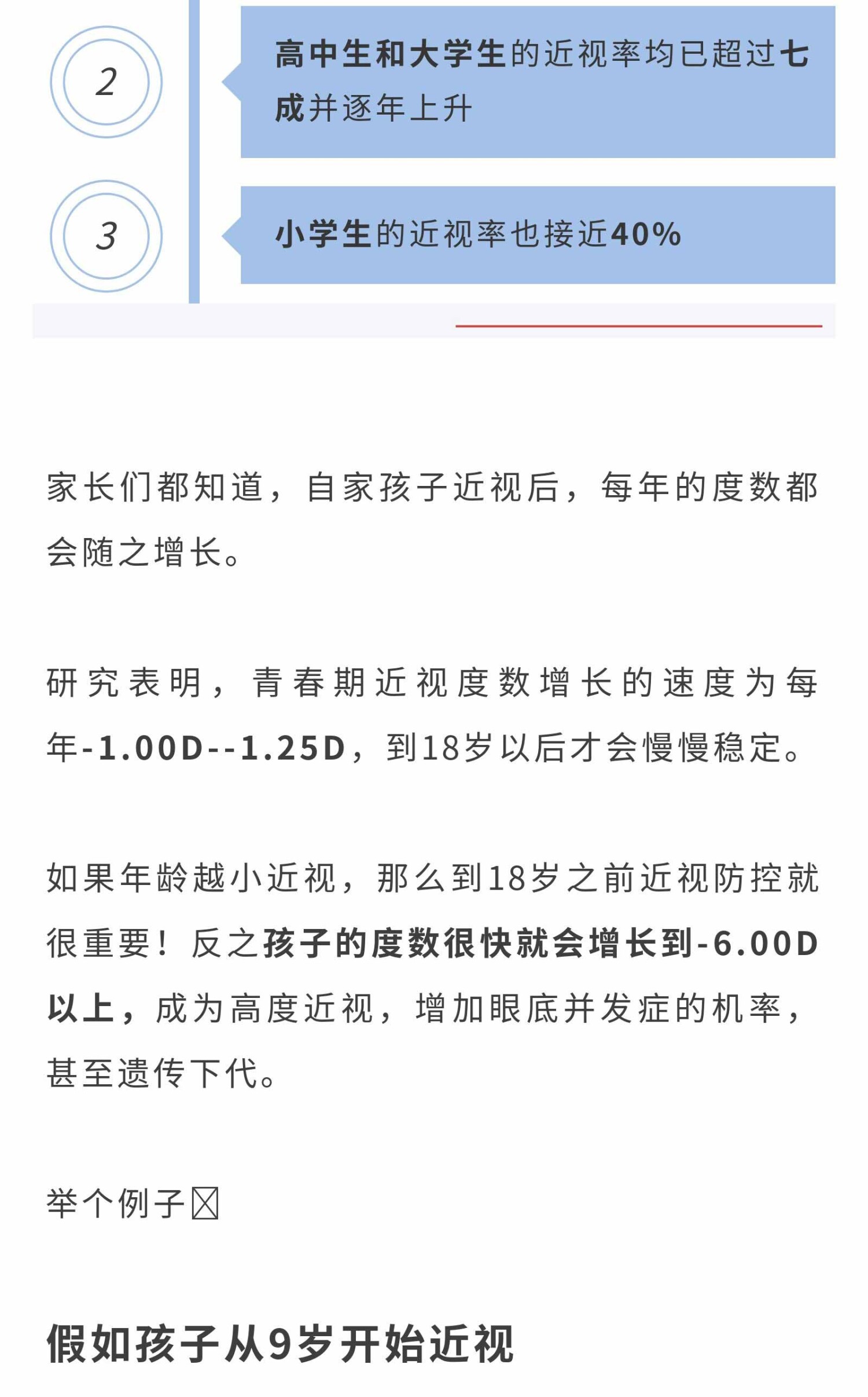 家长必看！目前医学上没有能治愈近视的方法！小孩近视防控可以这样做！_02.jpg