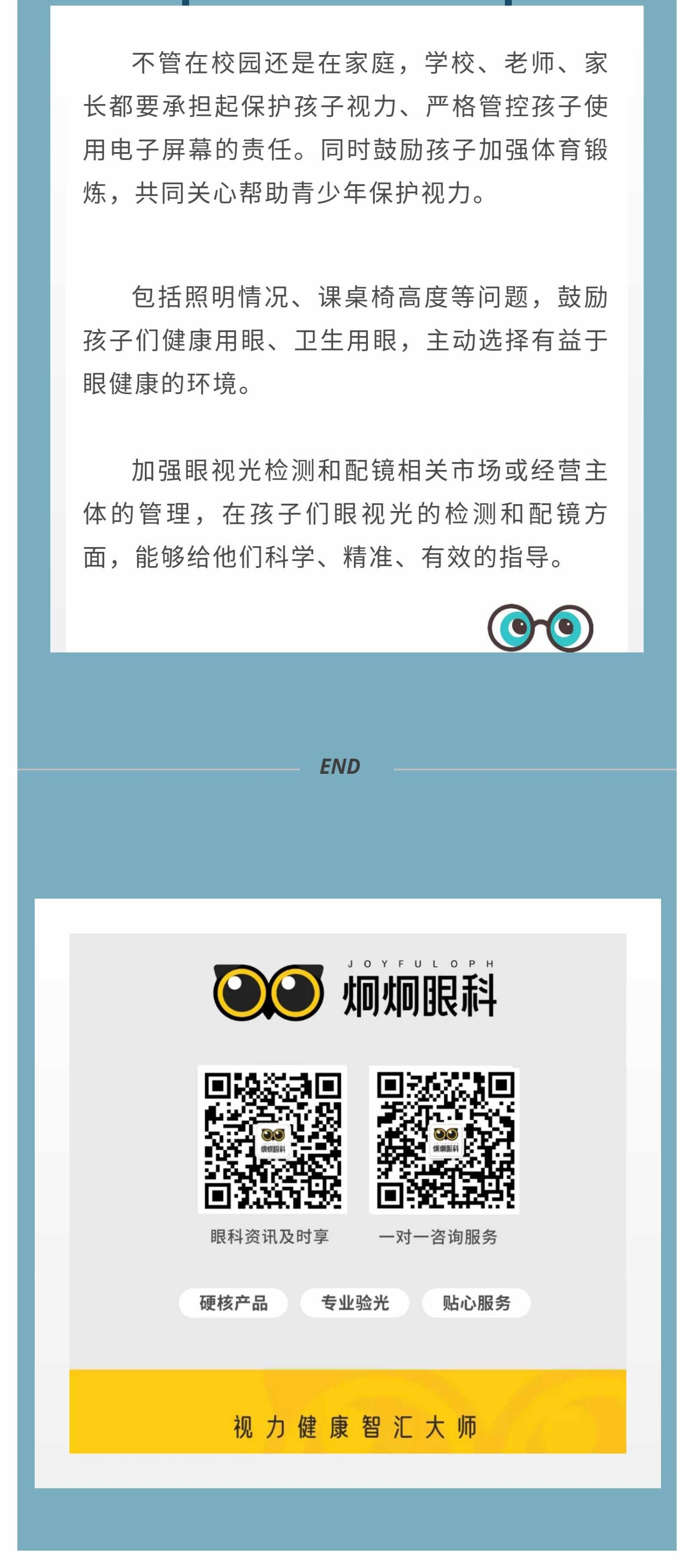 开学近视防控，教育部：半年来学生近视率增加了11.7%_05.jpg