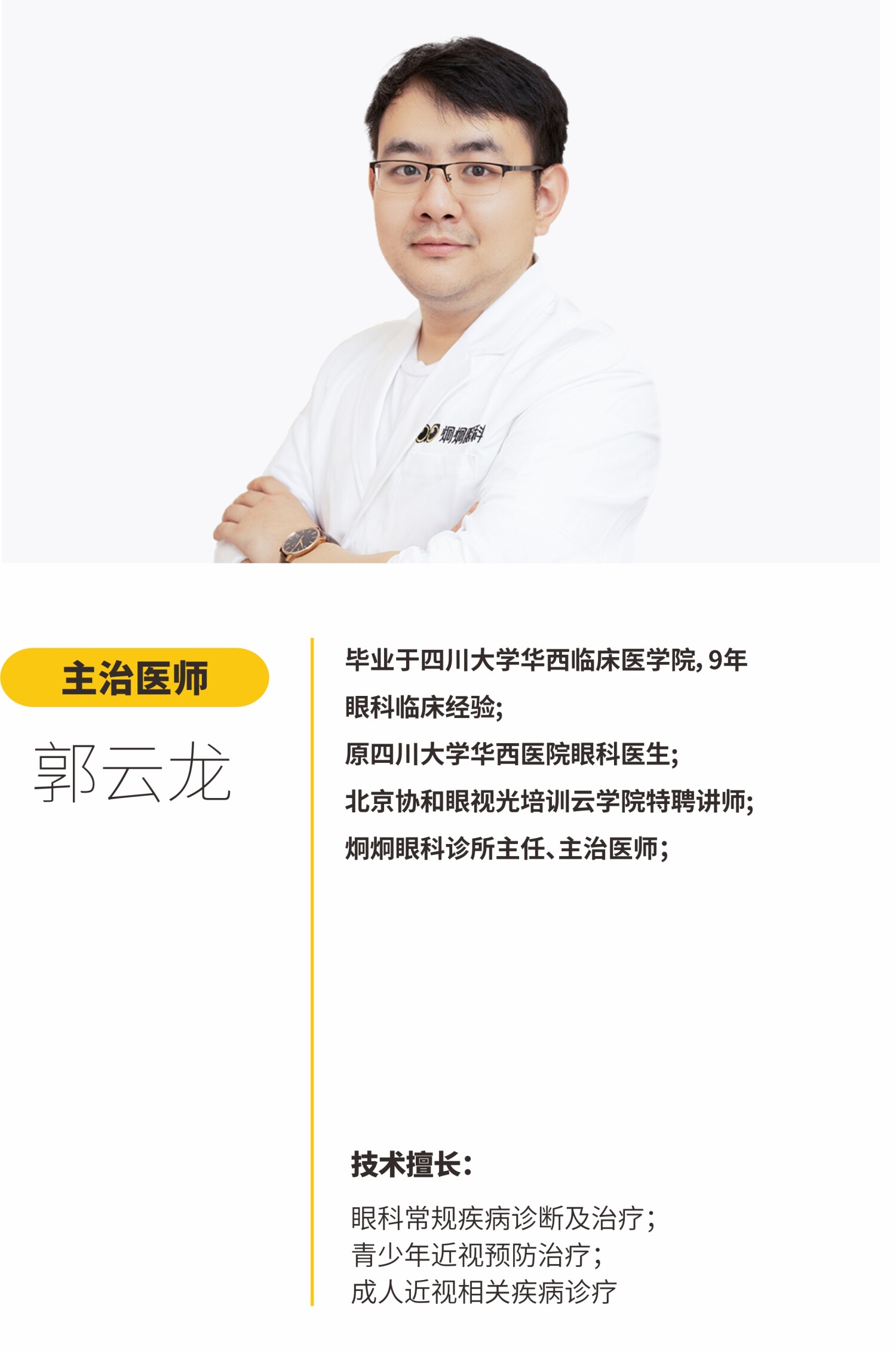 郭云龙.jpg